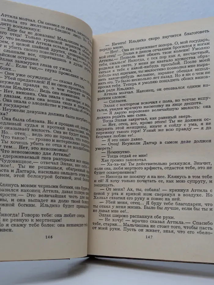 Легион. Собрание исторических романов. Том 2. Аттила. Падение империи