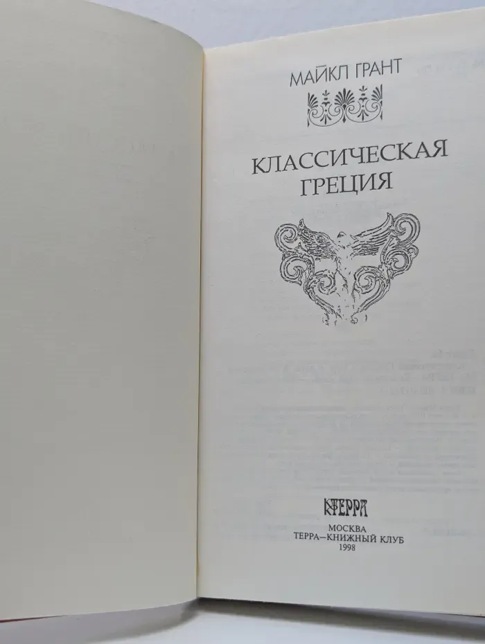 Классическая Греция
