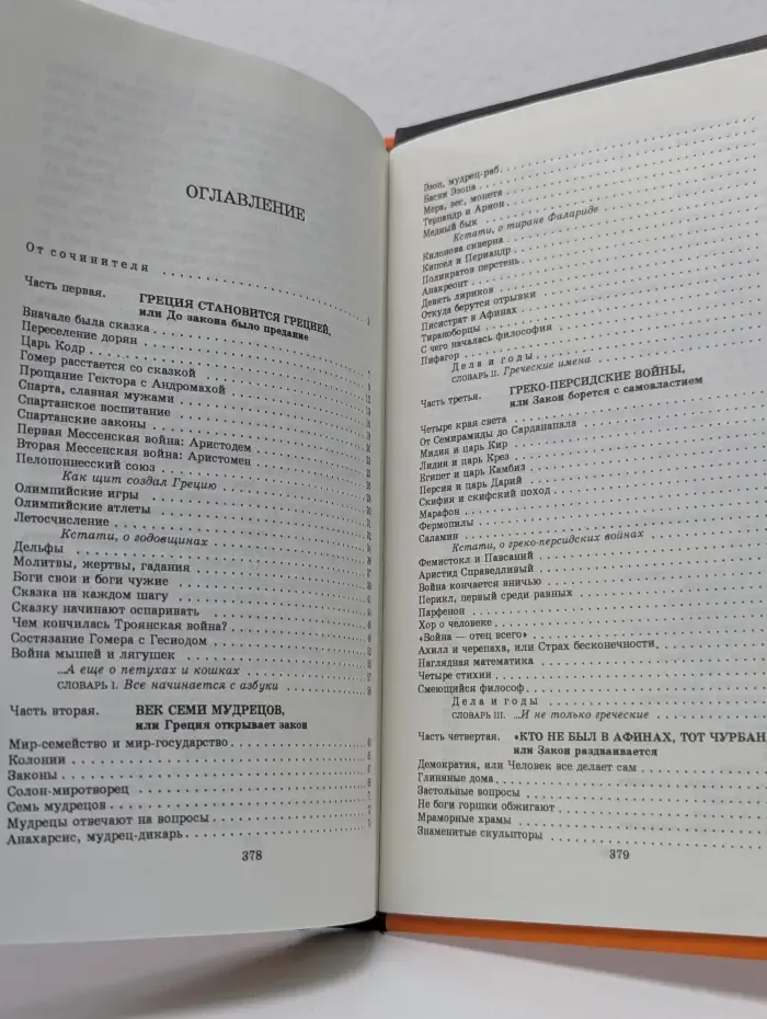 Занимательная Греция
