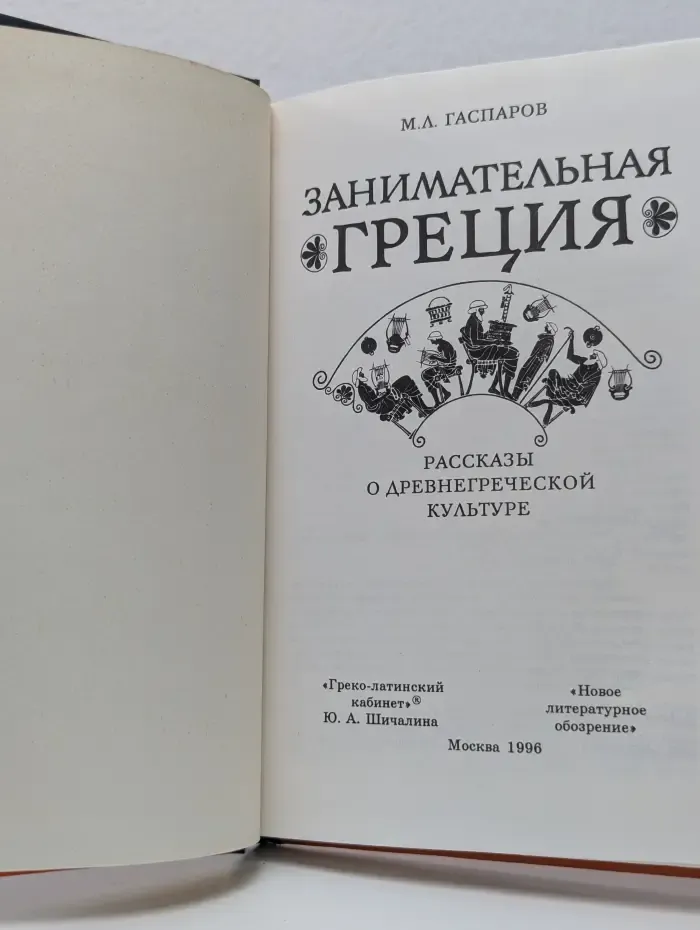 Занимательная Греция