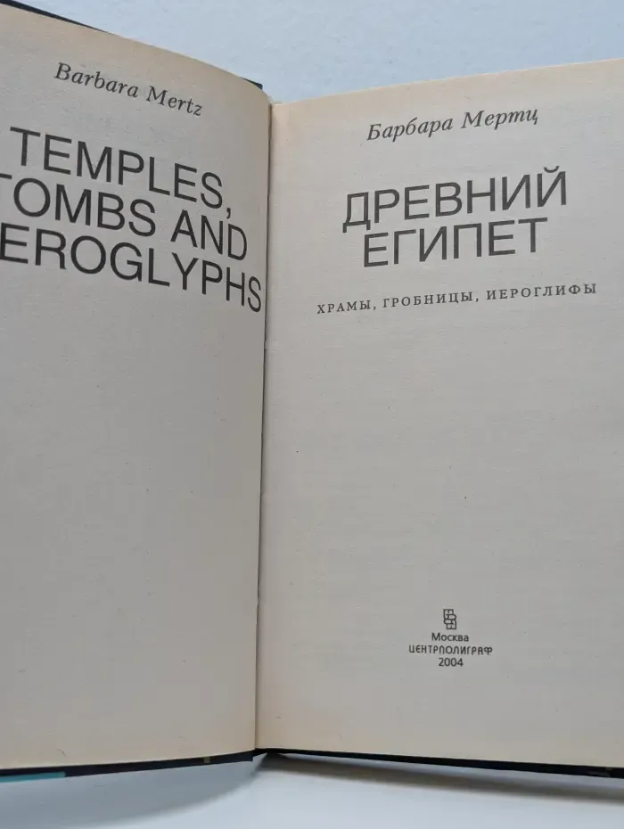 Древний Египет. Храмы, гробницы, иероглифы