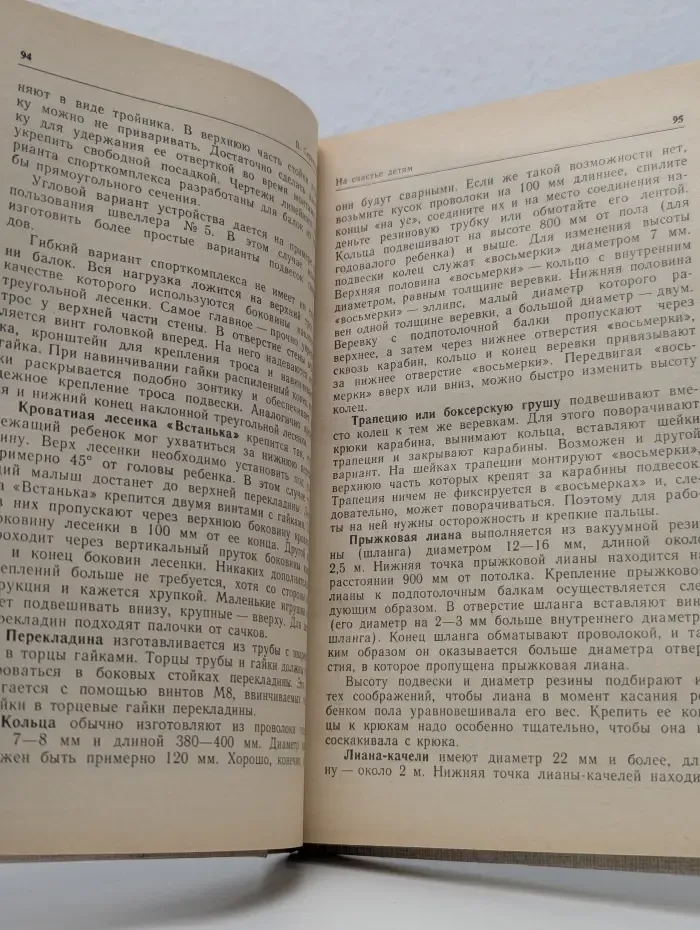 Библиотека молодой семьи. Если хочешь быть здоров