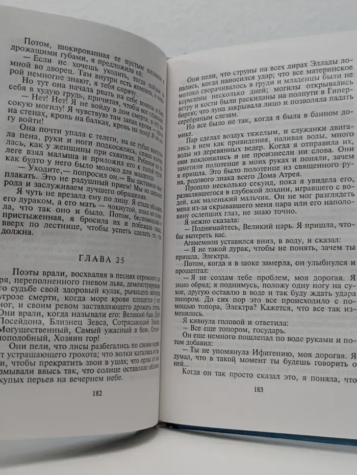 Избранницы судьбы. Электра