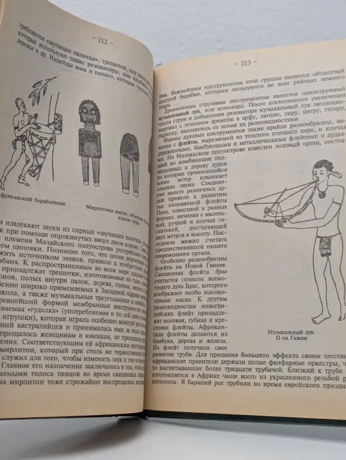 Очерки первобытной культуры. Происхождение вещей