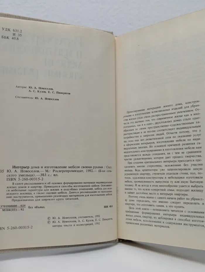 Библиотека сельского жителя. Интерьер дома и изготовление мебели своими руками