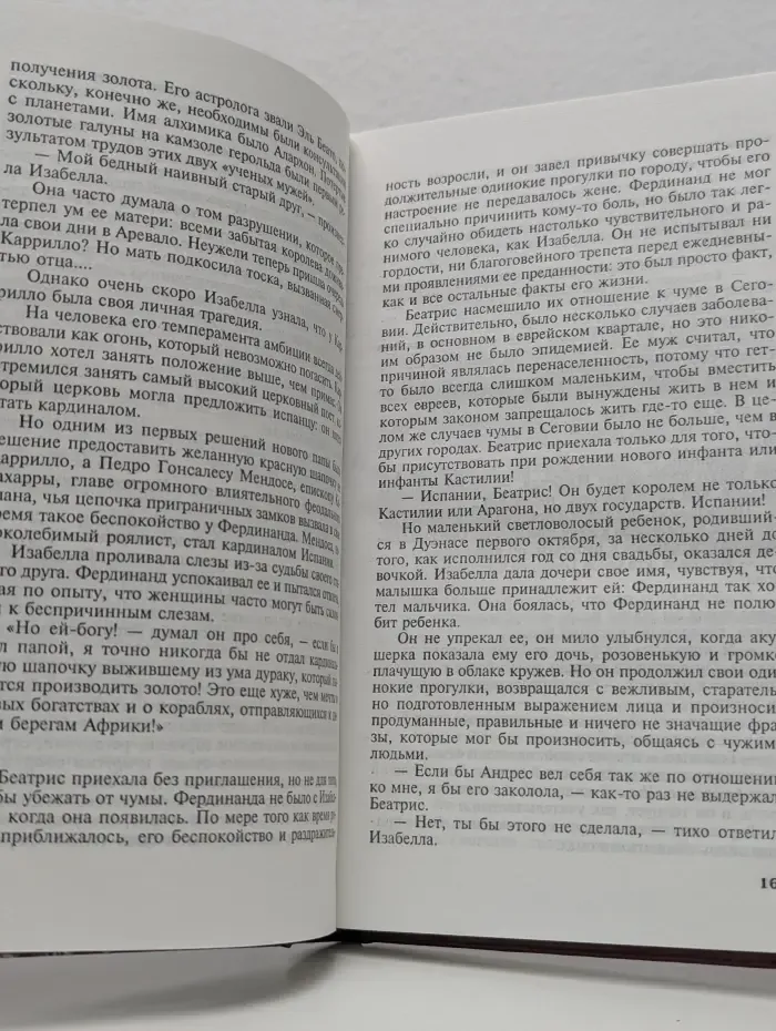 Венценосцы. Изабелла I. Крест королевы