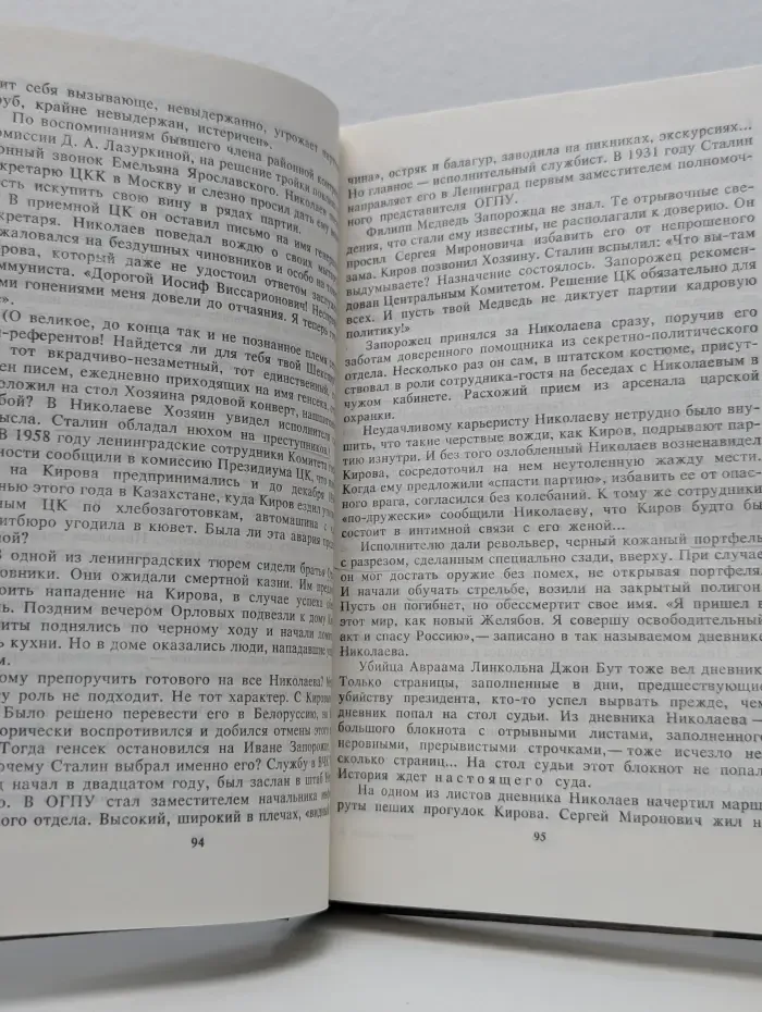 Портрет тирана