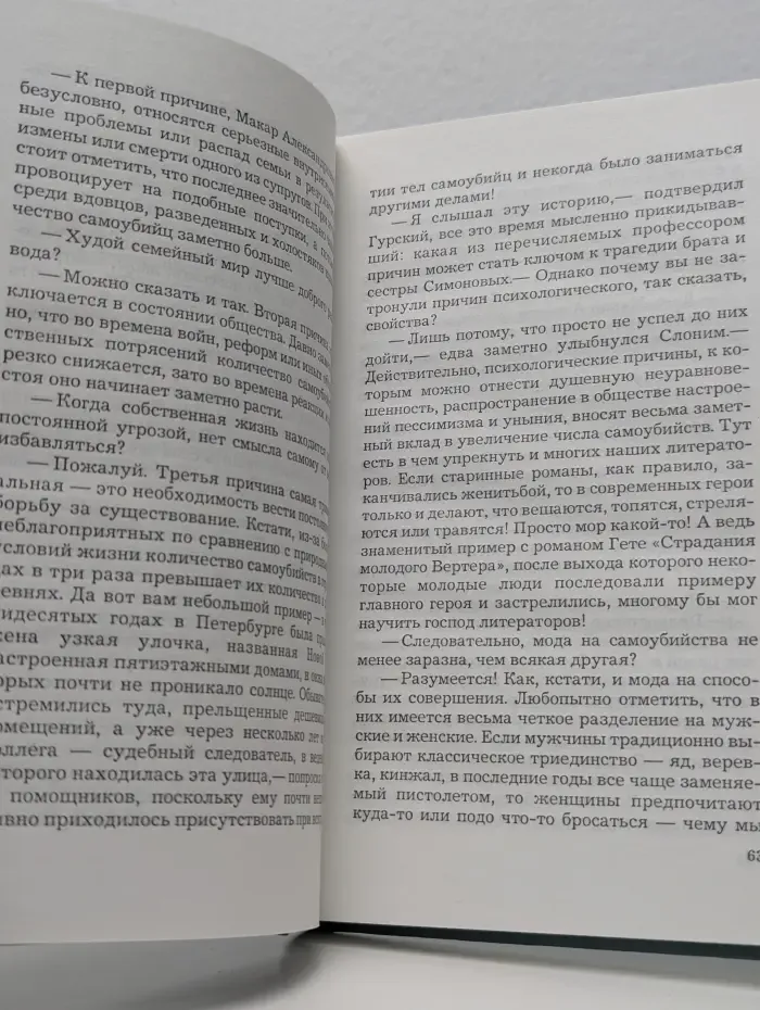 Роковые обстоятельства
