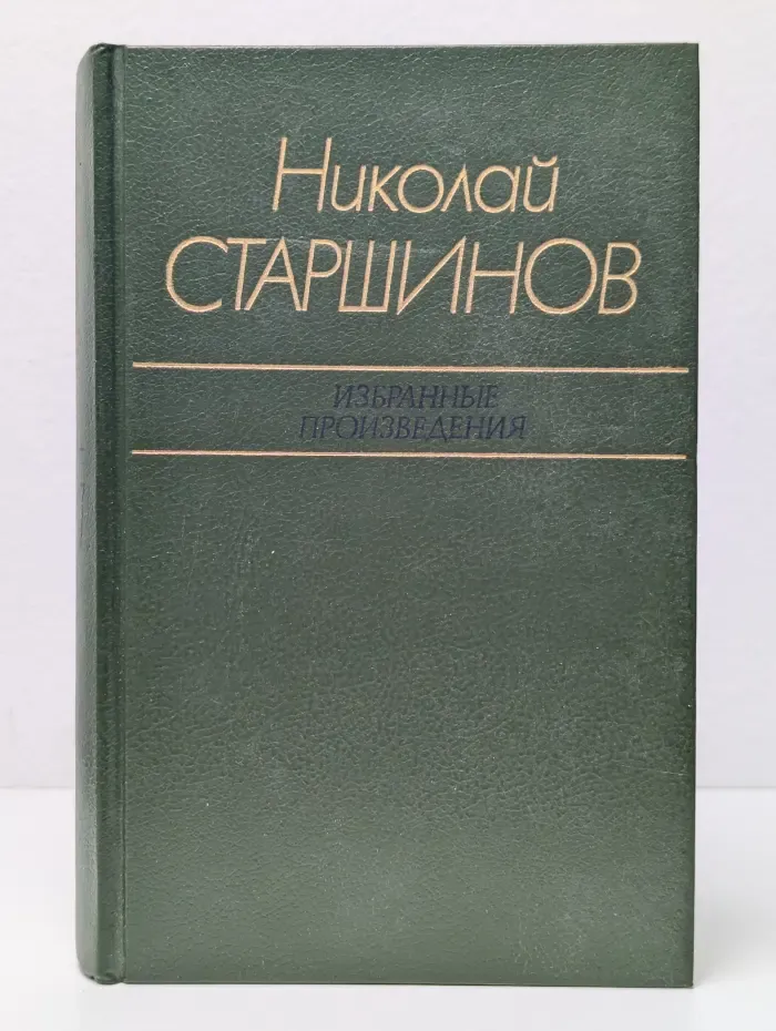 Избранные произведения в 2 томах. Том 1