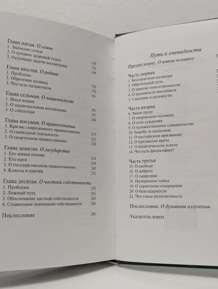 Пути России