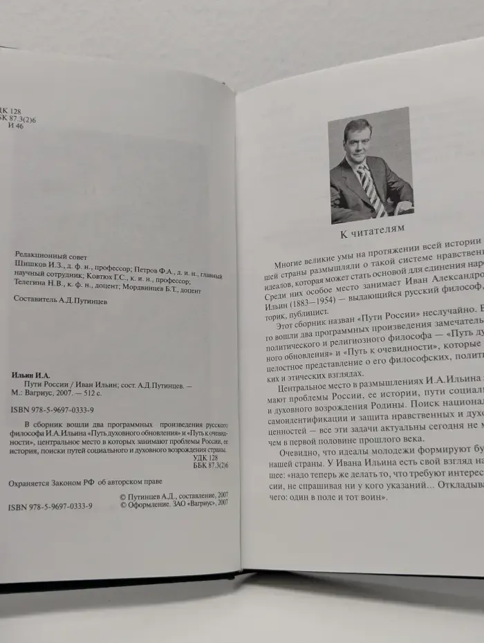 Пути России