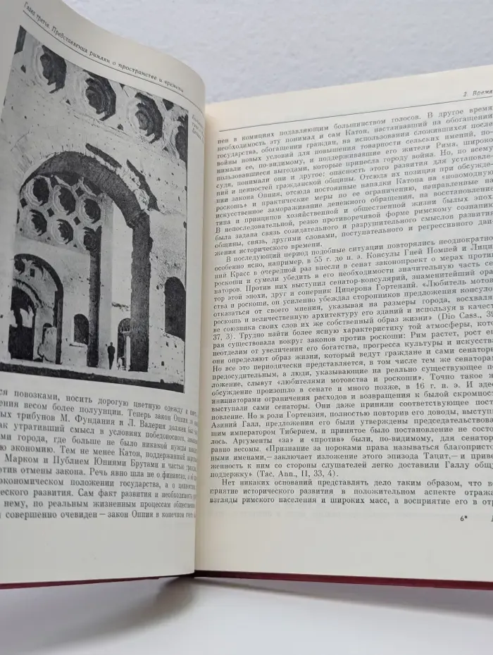 Культура древнего Рима в 2 томах. Том 2
