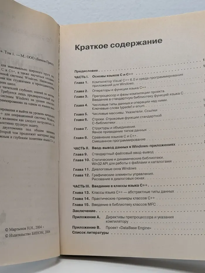 Программирование для Windows на C/C++. Том 1