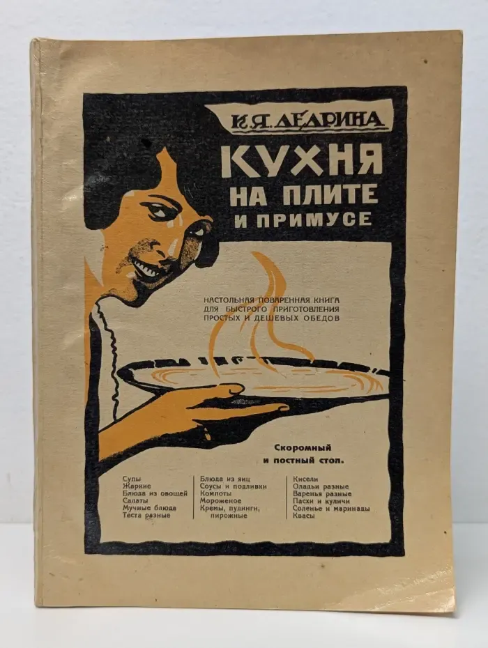 Кухня на плите и примусе