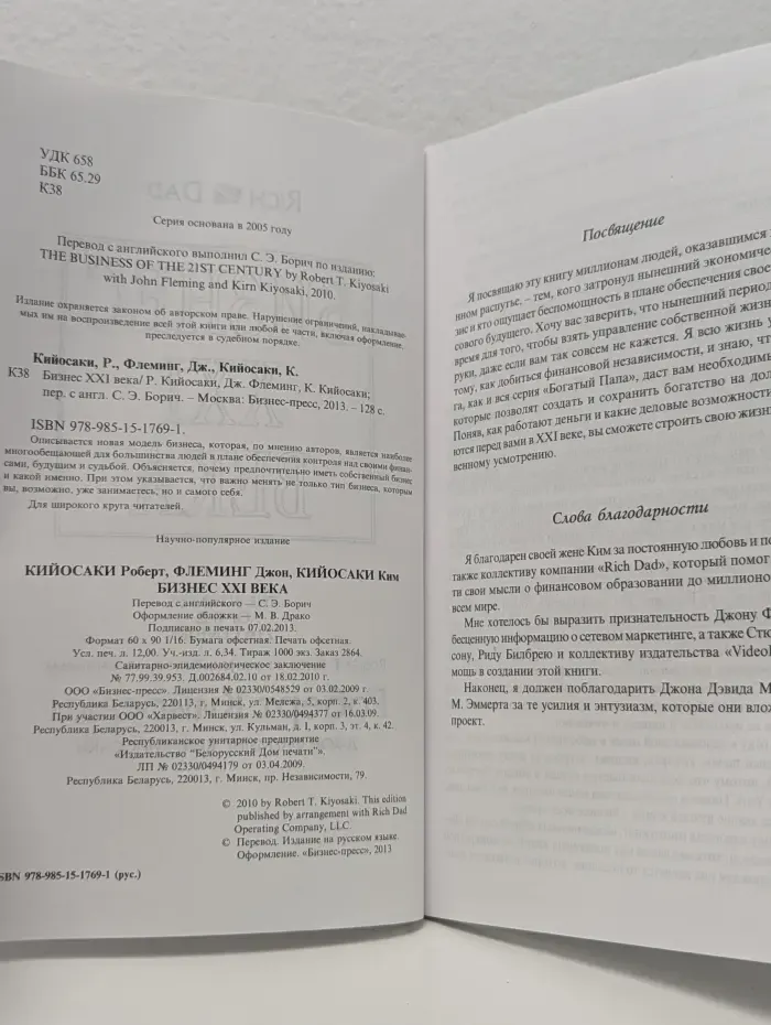 Бизнес XXI века