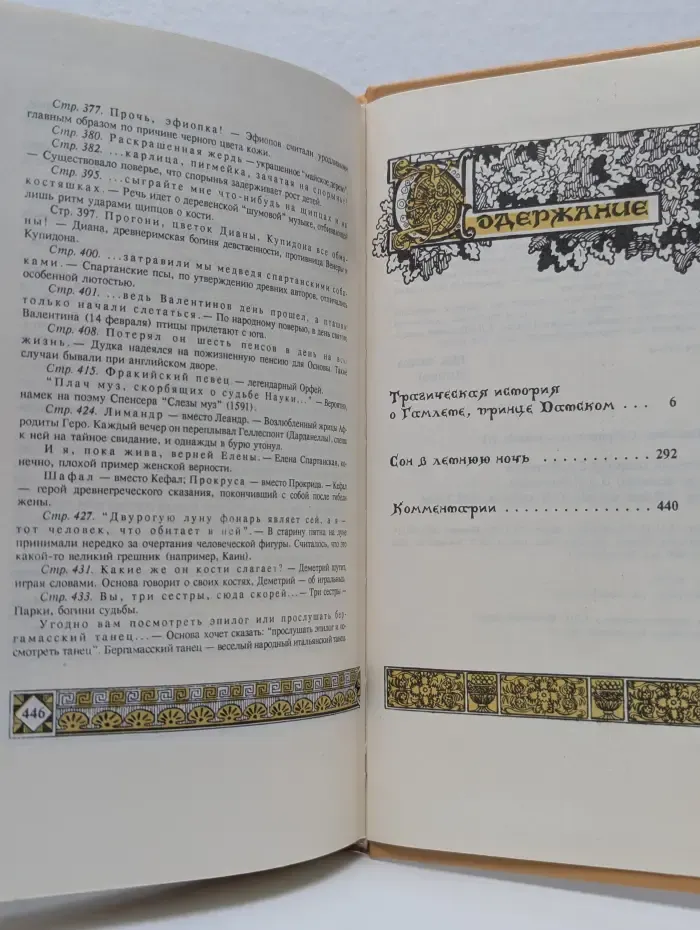 Вильям Шекспир. Собрание сочинений. Том 1