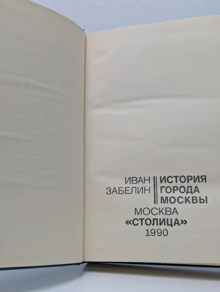История города Москвы
