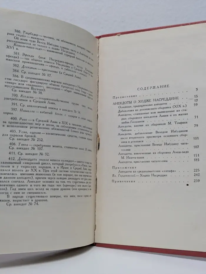 Анекдоты о Ходже Насреддине