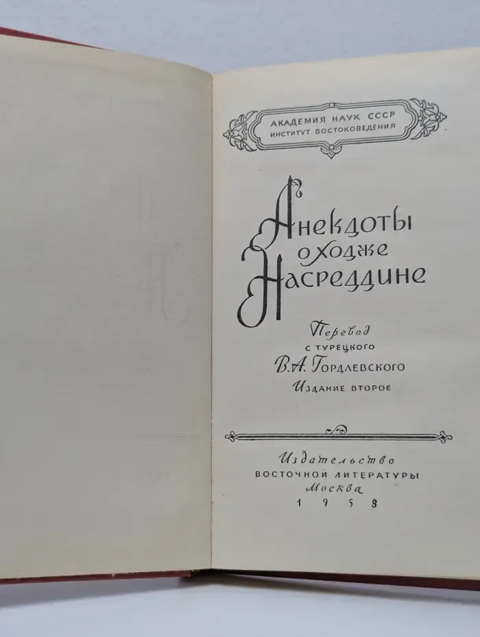 Анекдоты о Ходже Насреддине