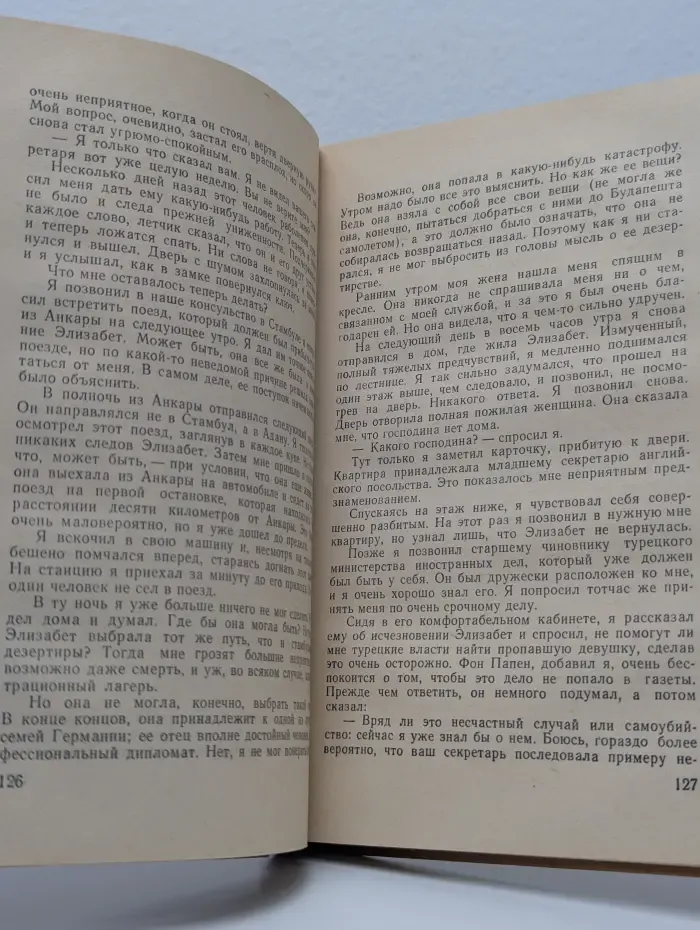 Операция "Цицерон". Я был Цицероном