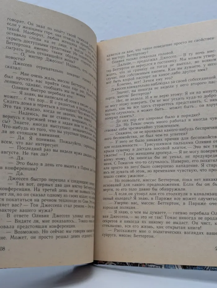 Агата Кристи. Произведения разных лет. Том 1. В 4.50 из Паддингтона. Место назначения неизвестно