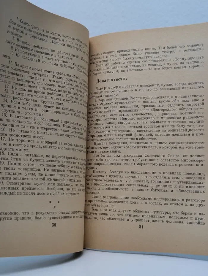 Как себя вести. Беседы о вежливости и правилах поведения