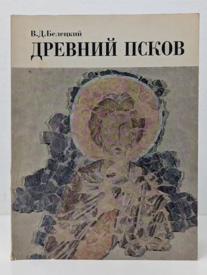 Древний Псков