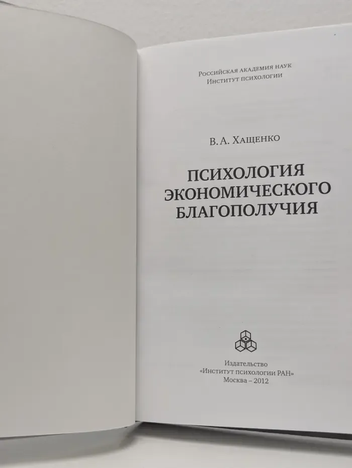 Психология экономического благополучия