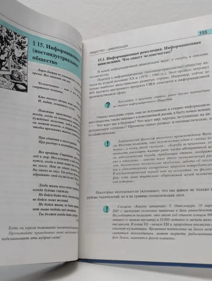Введение в обществознание. Часть 1. 10-11 класс
