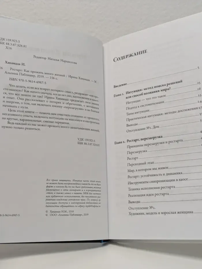 Рестарт. Как прожить много жизней