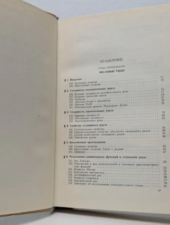 Основы математического анализа. Том 2