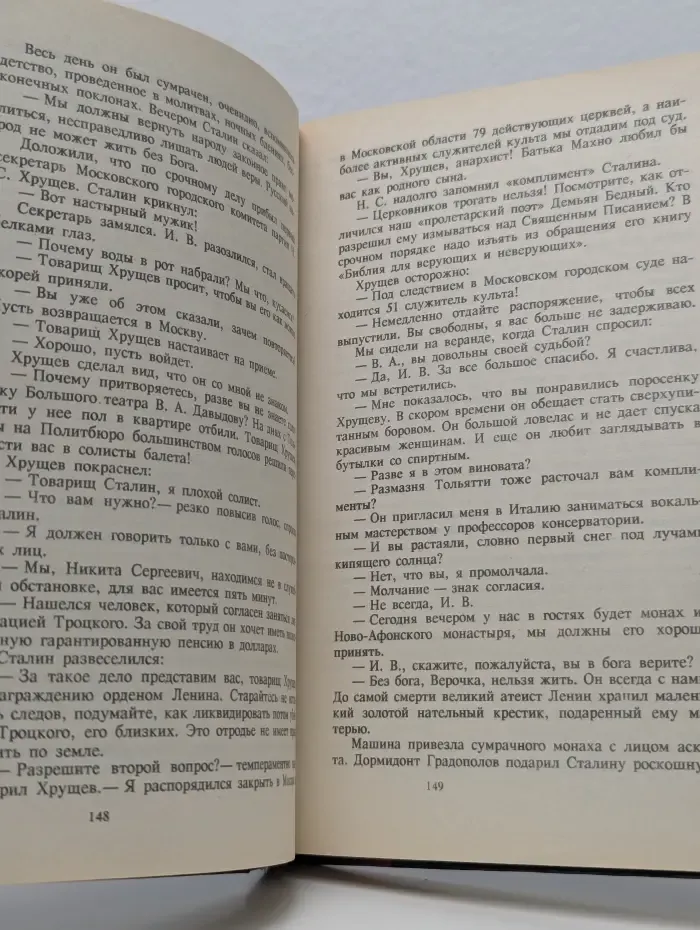 Исповедь любовницы Сталина