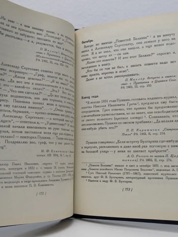Разговоры Пушкина