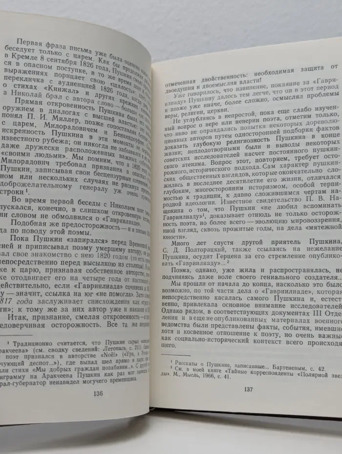 Пушкин. Из биографии и творчества. 1826 - 1837