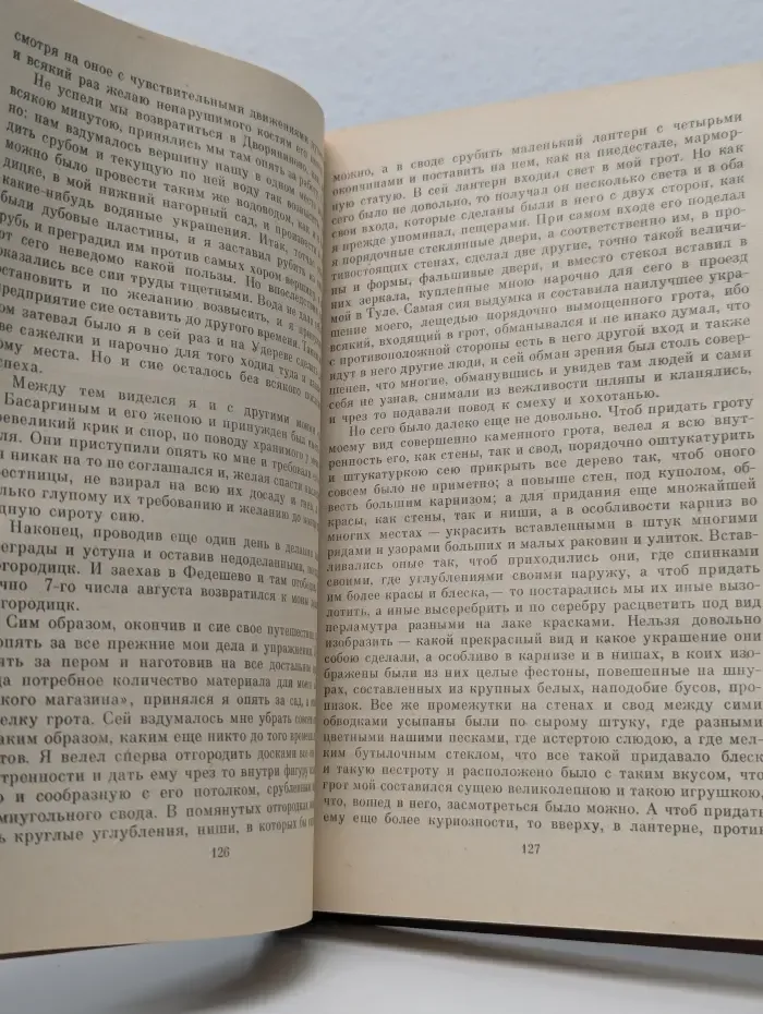 Записки Андрея Тимофеевича Болотова. Том 2