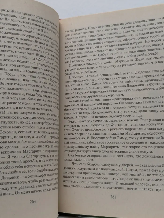 Маркиза д'Эскоман