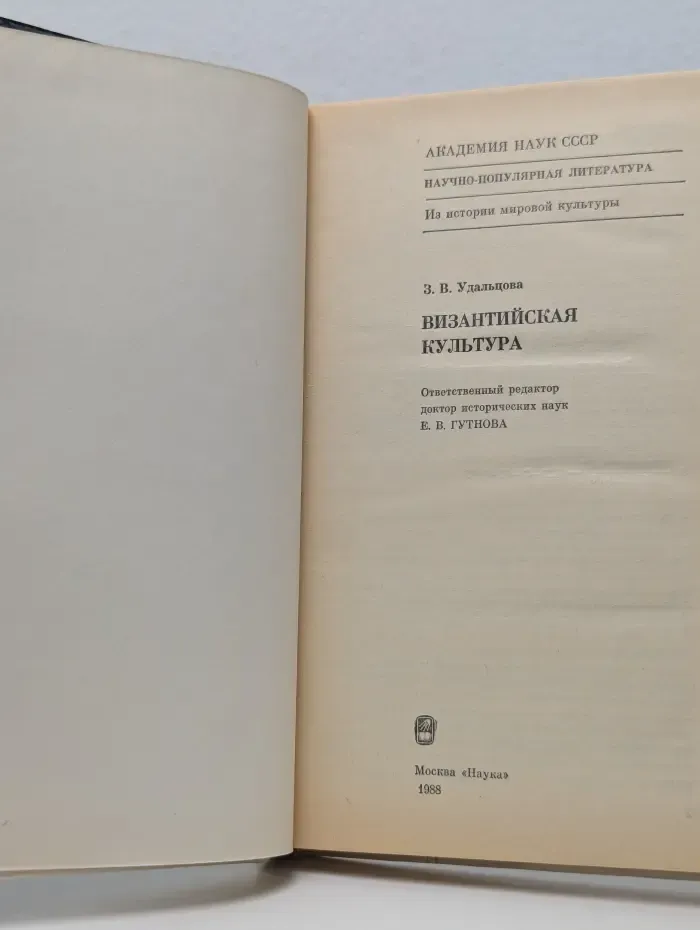 Византийская культура