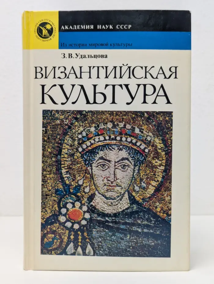 Византийская культура