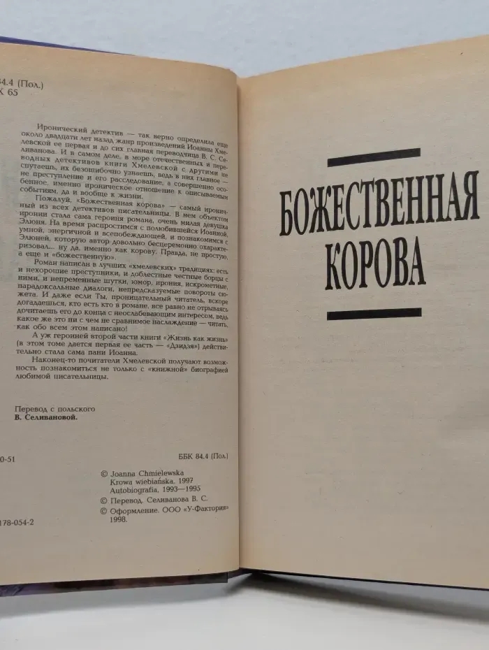 Божественная корова