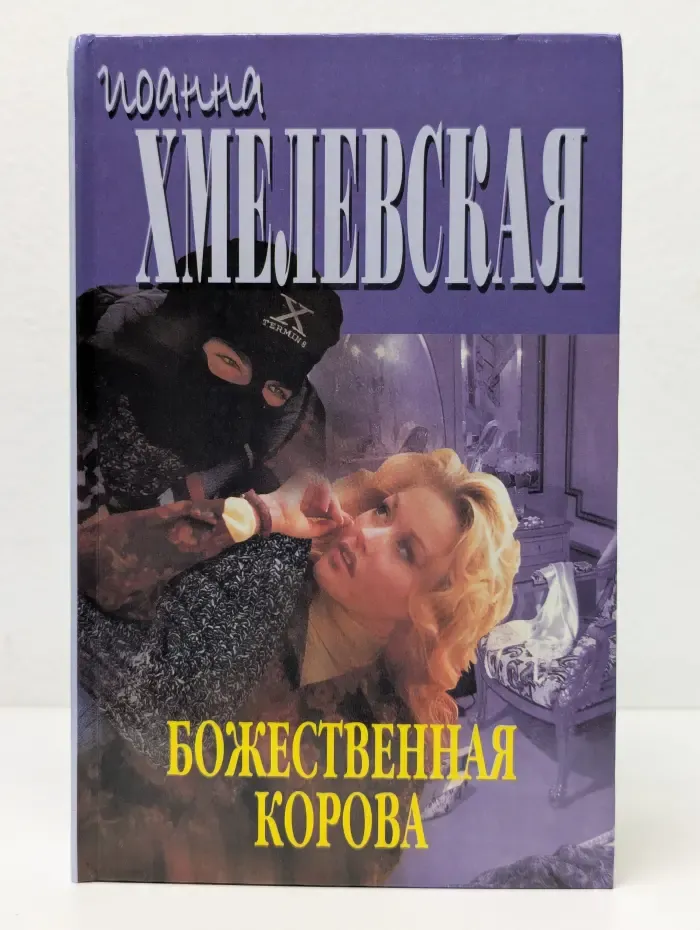 Божественная корова