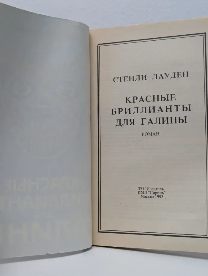Красные бриллианты для Галины