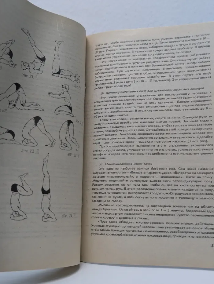 Энергия и здоровье человека