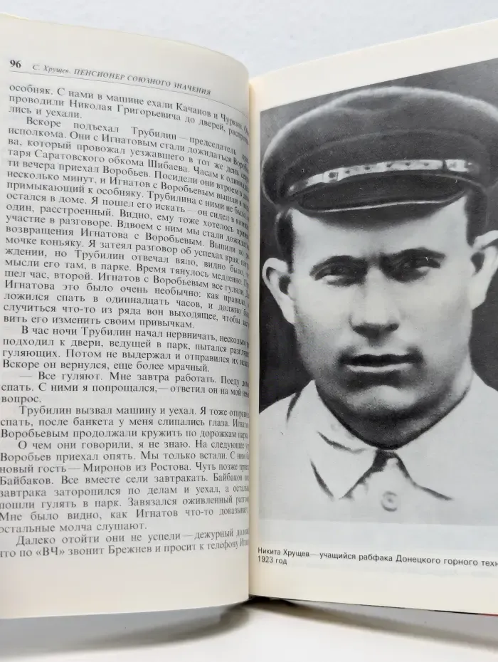 Пенсионер союзного значения