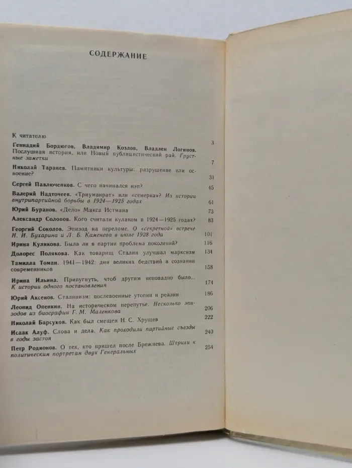 Трудные вопросы истории. Поиски. Размышления. Новый взгляд на события и факты