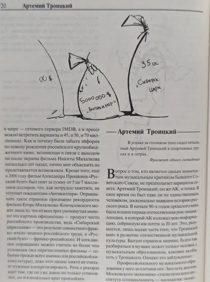 Энциклопедия заблуждений. Наши звёзды