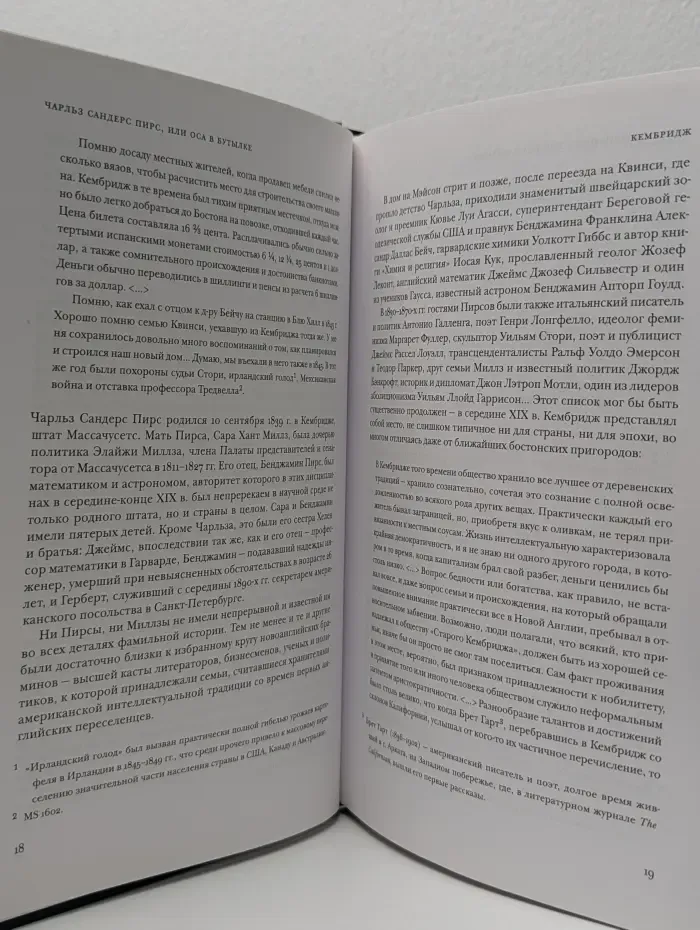 Чарльз Сандерс Пирс, или Оса В Бутылке. Введение в интеллектуальную историю Америки