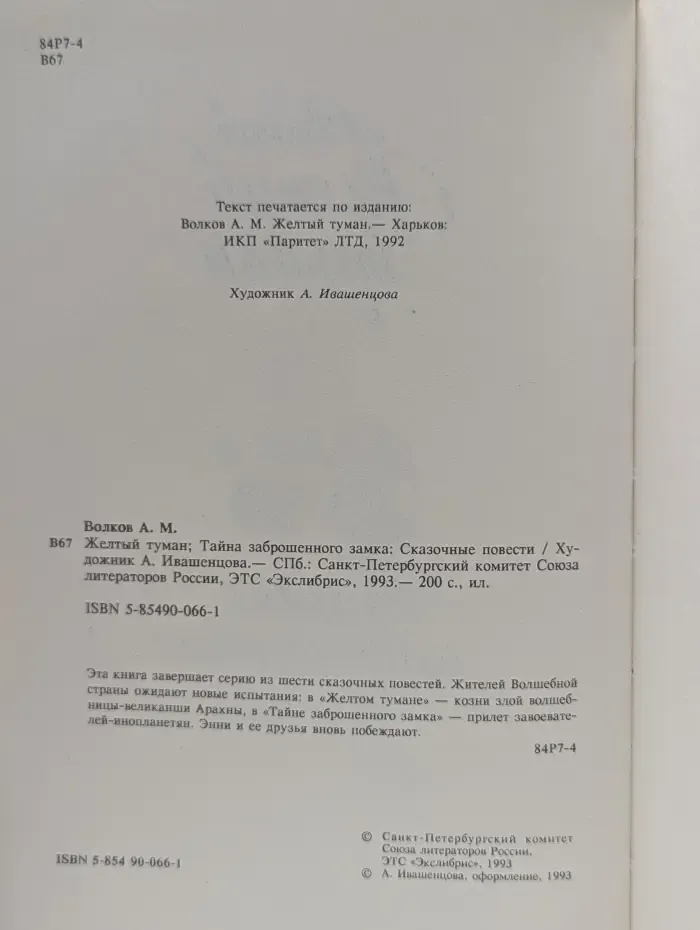 Желтый туман. Тайна заброшенного замка