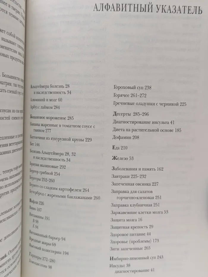 Питание для мозга. Эффективная пошаговая методика для усиления эффективности работы мозга и укрепления памяти