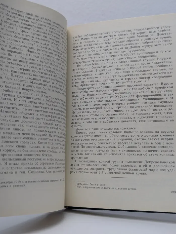 Белое движение: начало и конец