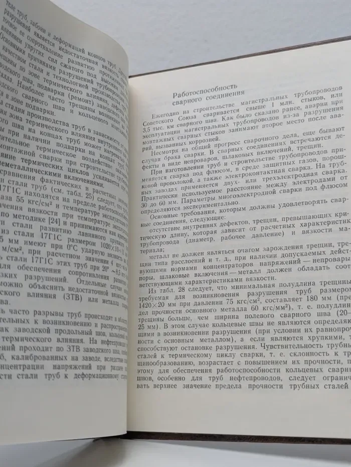Надежность магистральных трубопроводов